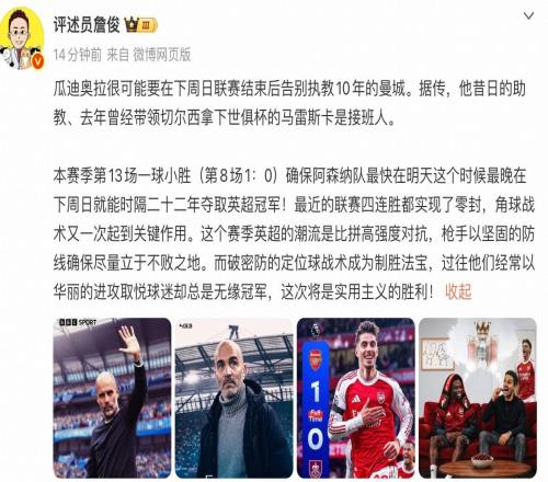 詹俊:阿森纳过往华丽进攻总无缘冠军,这次将是实用主义的胜利