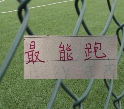 本赛季申花已有3个球入选中超跑动榜