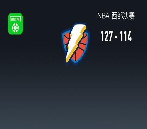NBA战报:雷霆127114马刺,亚历山大32+2+9