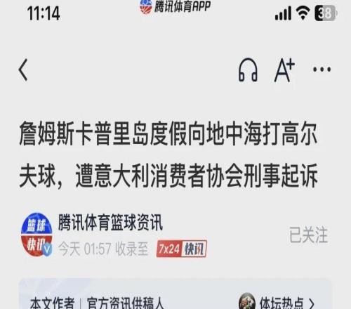 反常识：詹姆斯不配历史第二网友列数据硬刚