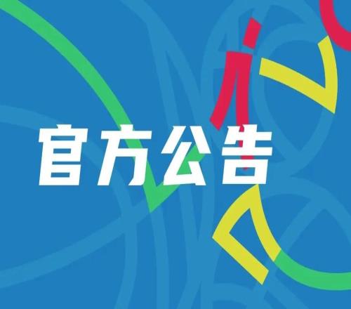 CBA正式公布新赛季赛程常规赛46轮三个阶段季后赛维持3557