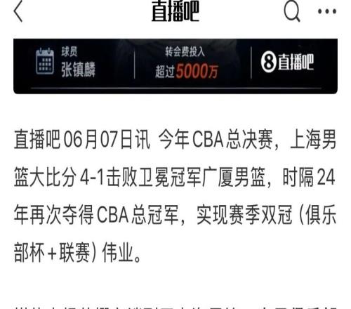 又是不认识钱的一天！引进张镇麟花了5000万