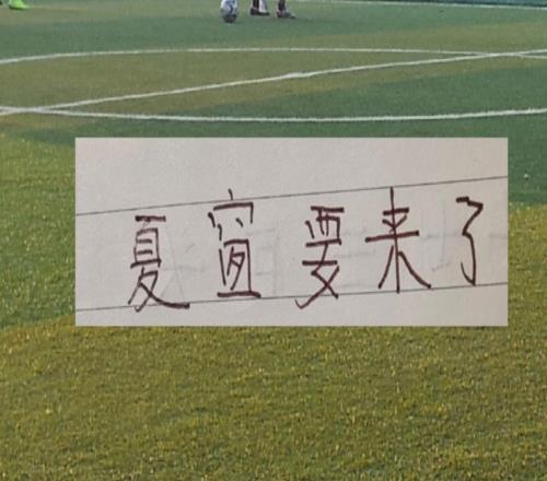 距离夏窗还有10天！中超各队也是暗流涌动