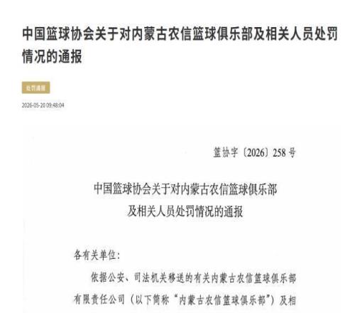 内蒙古女篮行贿细节:总决赛G2裁判收钱后反手举报