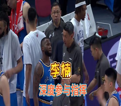 许利民下课没跑了有谁留意：李楠亲自上阵指挥，周琦聆听教诲