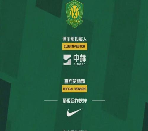 战报达万破门北京国安12河南俱乐部彩陶坊