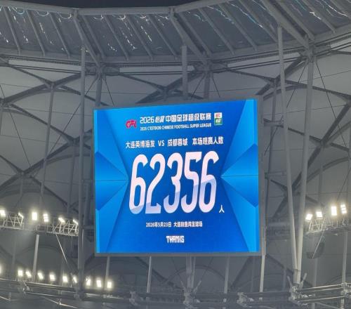 英博vs成都现场观赛人数62356人,再次刷新梭鱼湾球场上座纪录