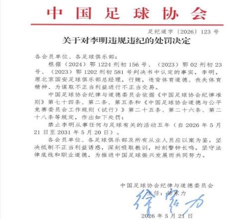 足坛“假赌黑”第三批处罚名单公布，梅州客家被追扣6分