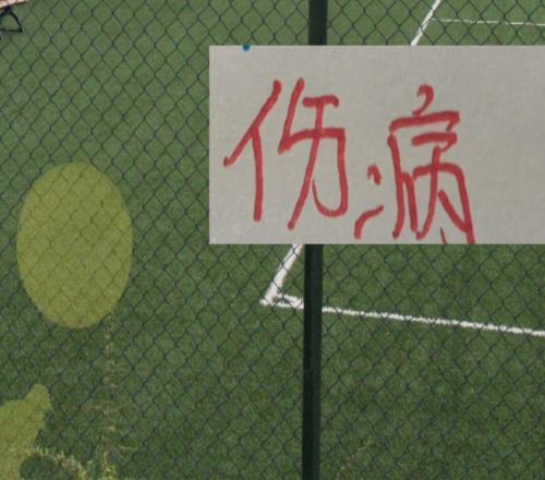 第15轮无法参战球员!豪门球队里面申花最多!