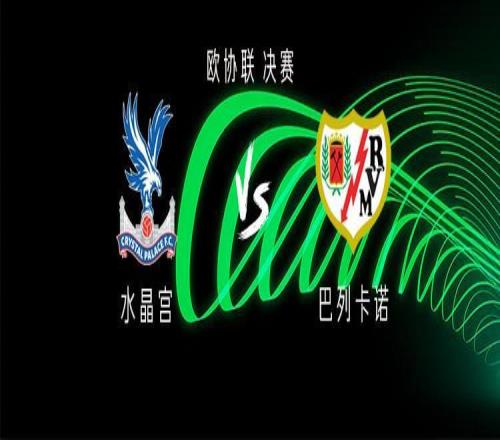 水晶宫vs巴列卡诺：马特塔、皮诺首发，沃顿、拉克鲁瓦出战