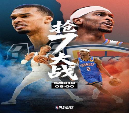 西决最终悬念！5月31日马刺vs雷霆抢七大战揭晓答案