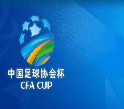 足协杯第四轮赛程：16场比赛将于6月19日至21日进行