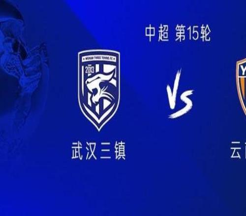 三镇vs云南:双方均4外援,叶楚贵、郑浩乾首发,贝维斯替补