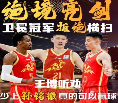13！广厦拒绝横扫，孙铭徽0分惨遭弃用，王博找到取胜之道！
