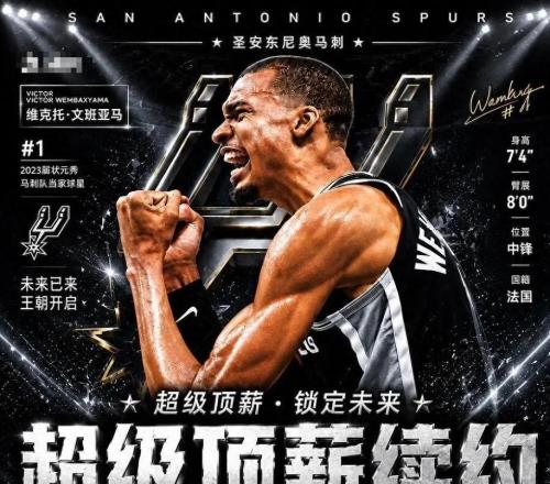 最高狂飙3亿！总决赛没打完，马刺为何急把天价支票给文班亚马
