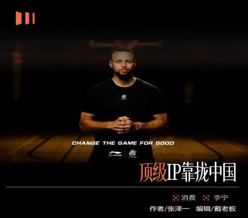 从代言到共建，库里不只是李宁的广告牌