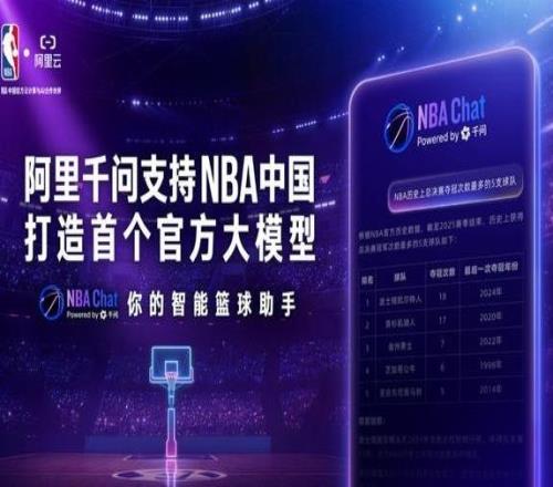 NBA总决赛开战首个官方AI篮球助手“NBAChat”上线