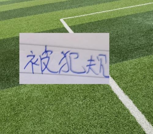 上半程前15轮!被犯规前5人,北京国安后腰孔特遭遇犯规最多