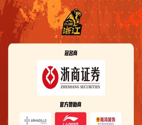 火热开售相约奥体，为中国男篮与浙江国手喝彩