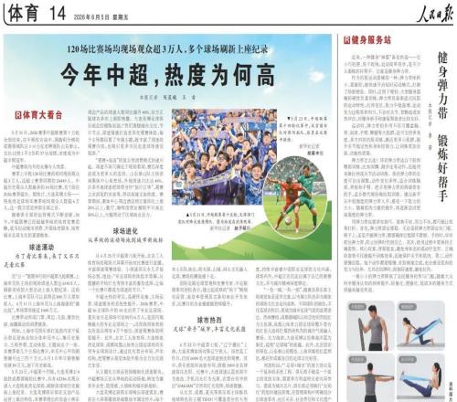 人民日报肯定英博运营
