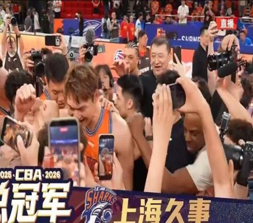 上海男篮，总冠军！