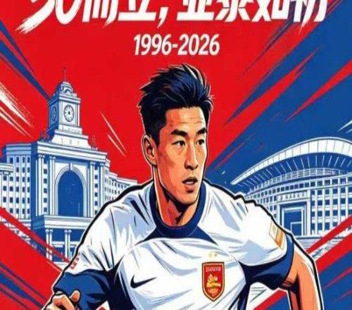 长春亚泰，三十岁生日快乐！